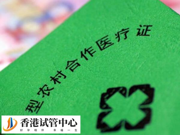 新农合又称新型农村合作医疗